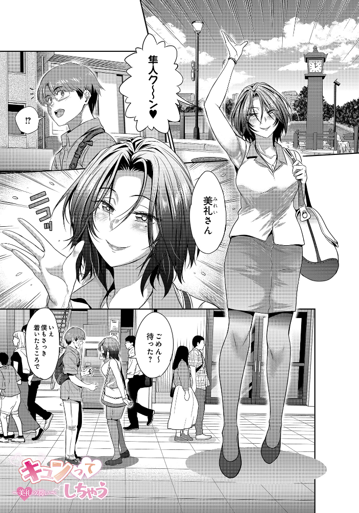 【エロ漫画】 キュンってしちゃう〜美礼の潤い〜 DISTANCE サンプル画像