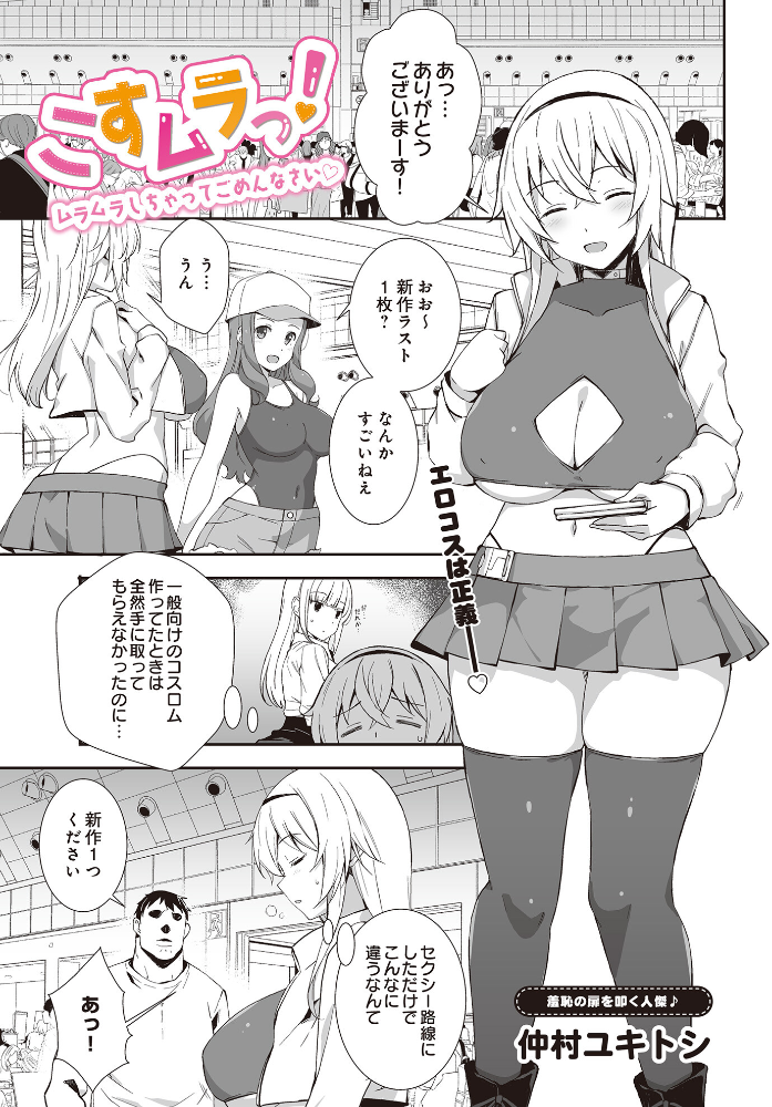 【エロ漫画】 こすムラっ! -ムラムラしちゃってごめんなさい- 仲村ユキトシ サンプル画像