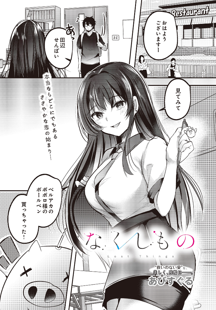 【エロ漫画】 なくしもの あびすぐる サンプル画像