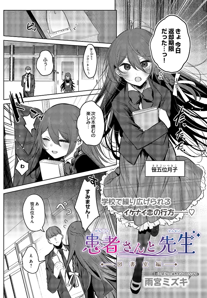 【エロ漫画】 患者さんと先生ー図書室編ー  雨宮ミズキ サンプル画像