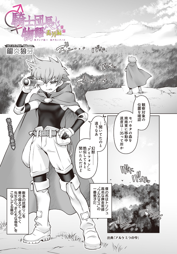 【エロ漫画】 騎士団長物語番外編 〜果タシテ彼ハ我ヲ失ッタノカ〜 前編  龍炎狼牙 サンプル画像