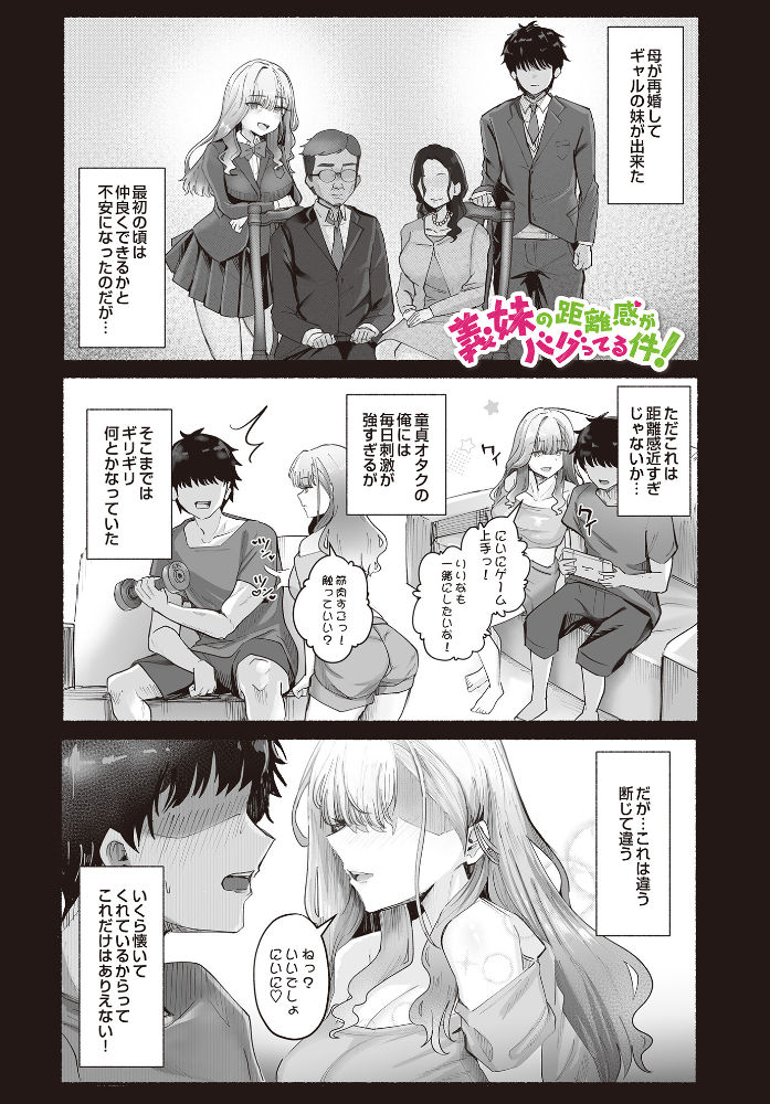 【エロ漫画】 義妹の距離感がバグってる件! KANIKORO サンプル画像