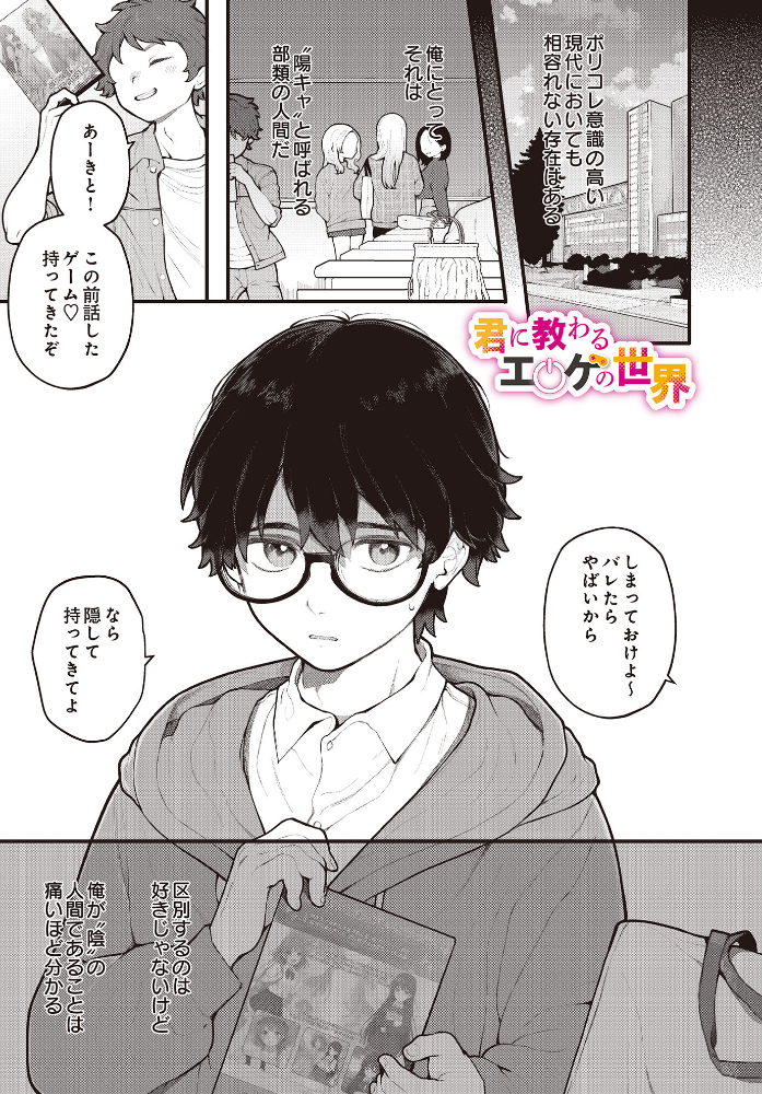【エロ漫画】 君に教わるエロゲの世界 長瀬徹 サンプル画像