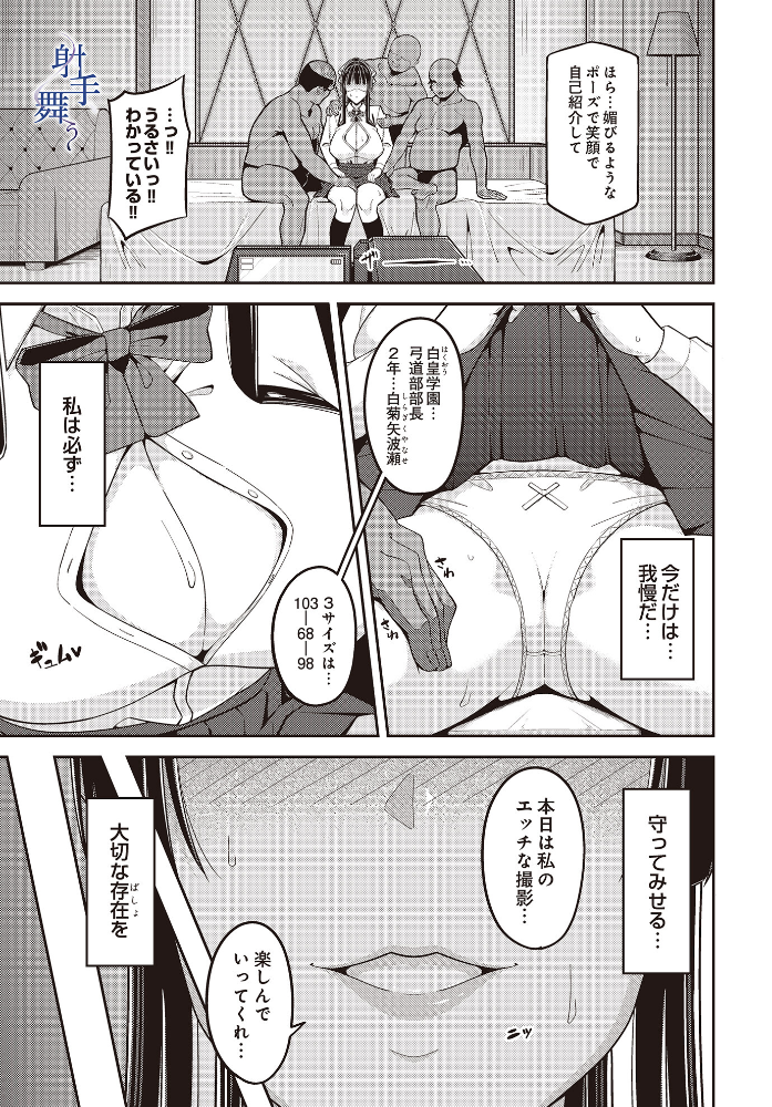 【エロ漫画】 射手、舞う 藤翔 サンプル画像