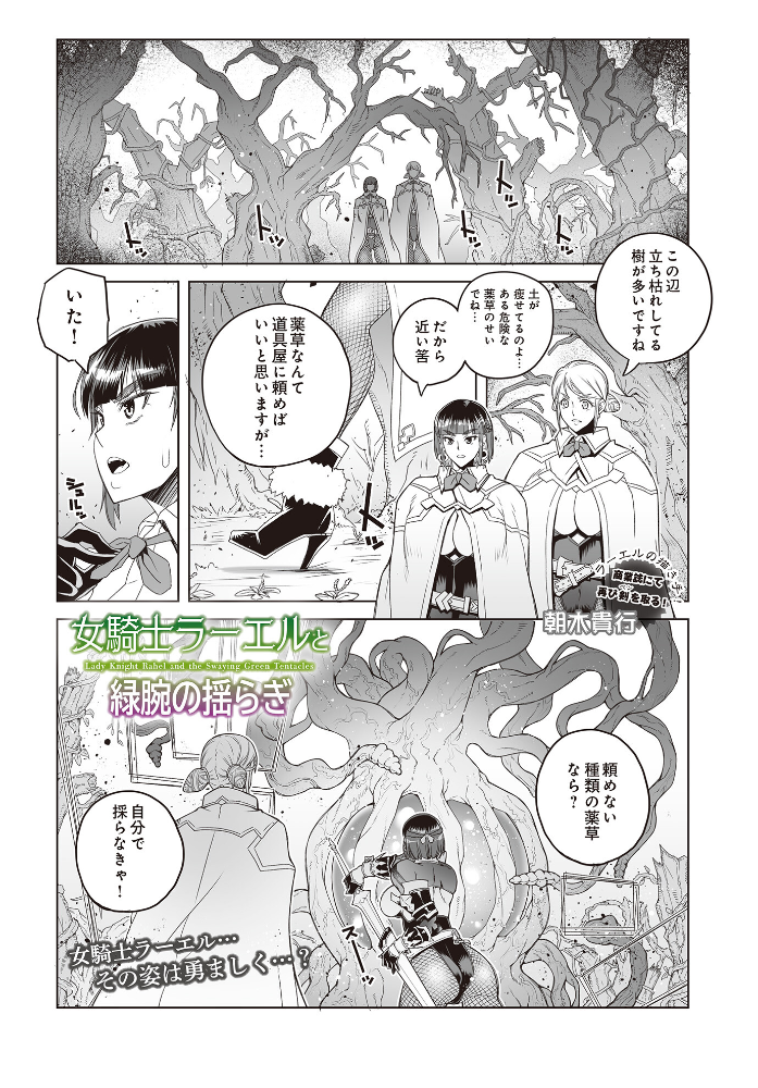【エロ漫画】 女騎士ラーエルと緑腕の揺らぎ 朝木貴行 サンプル画像