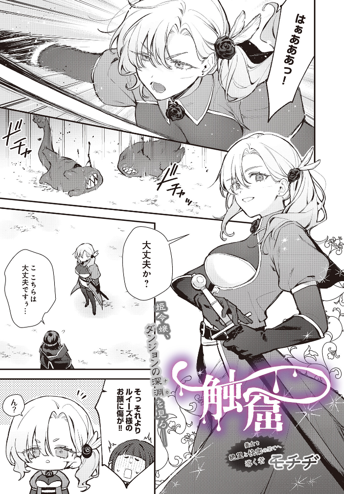 【エロ漫画】 触窟 モチヂ サンプル画像