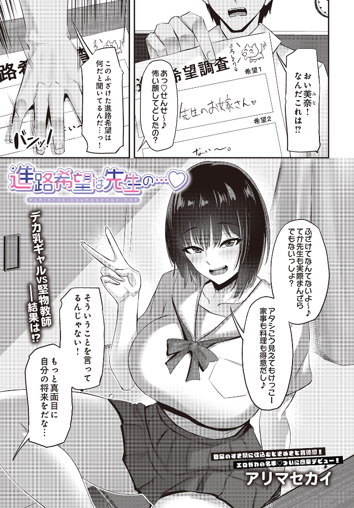 【エロ漫画】 進路希望は先生の… アリマセカイ サンプル画像