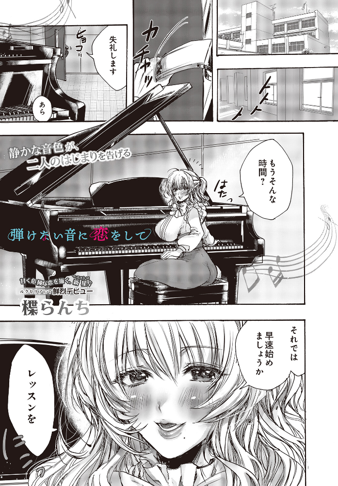 【エロ漫画】 弾けない音に恋をして 楪らんち サンプル画像
