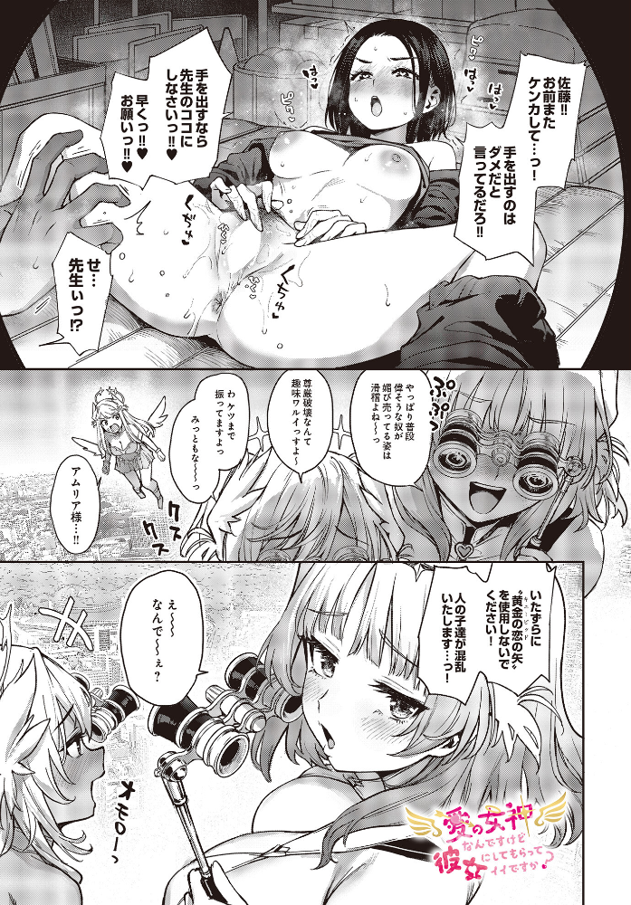 【エロ漫画】 愛の女神なんですけど彼女にしてもらってイイですか? みちきんぐ サンプル画像