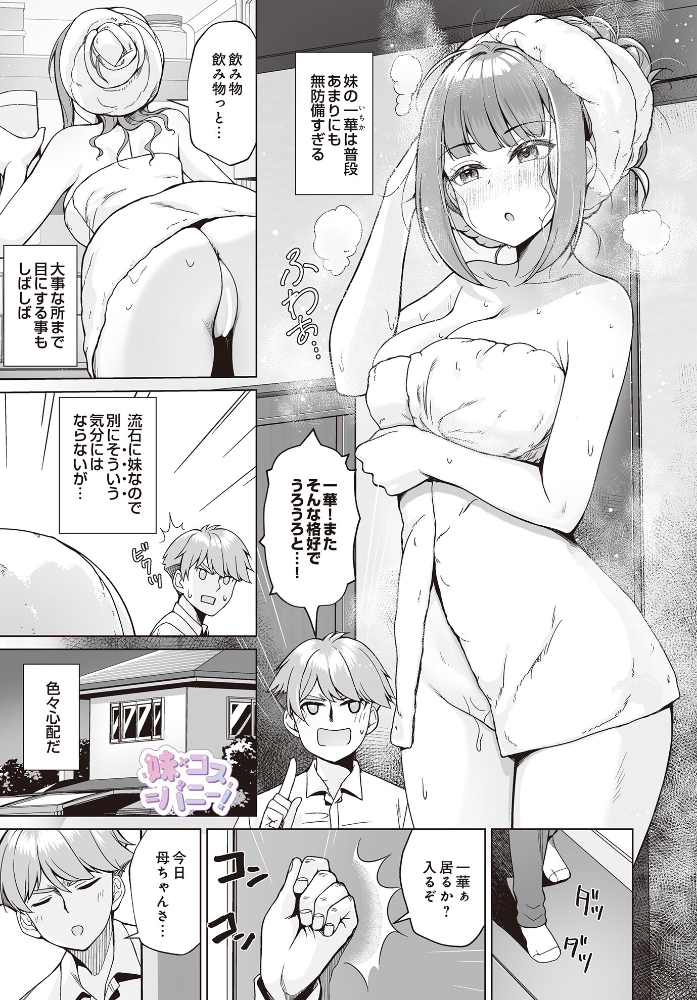 【エロ漫画】 妹×コス=バニー! MK サンプル画像