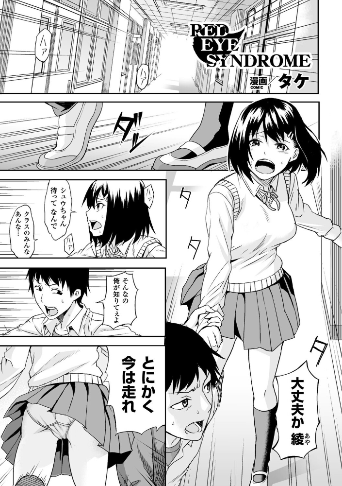 【エロ漫画】 RED EYE SYNDROME【単話】  タケ サンプル画像