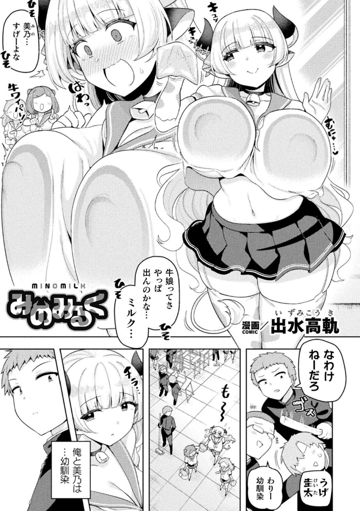 【エロ漫画】 みのみるく【単話】 siyou サンプル画像