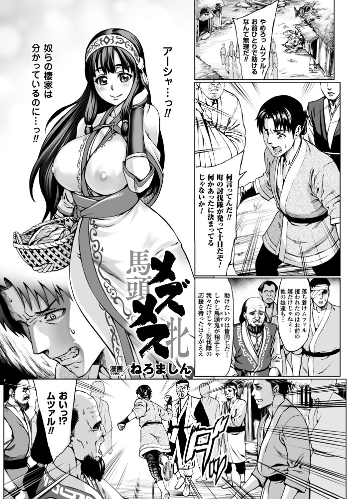 【エロ漫画】 メズメス【単話】  ねろましん サンプル画像