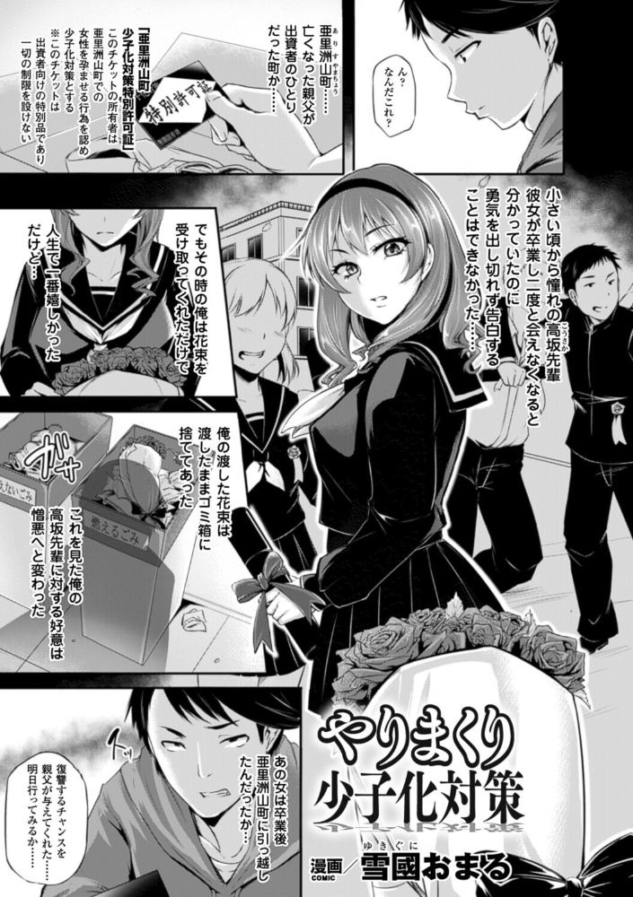 【エロ漫画】 やりまくり少子化対策【単話】 雪國おまる サンプル画像