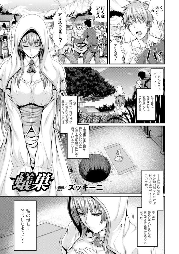 【エロ漫画】 蟻巣【単話】 ズッキーニ サンプル画像
