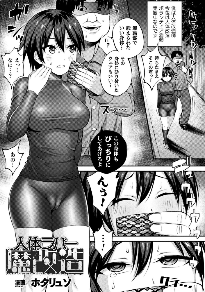 【エロ漫画】 人体ラバー魔改造【単話】 ホタリュソ サンプル画像