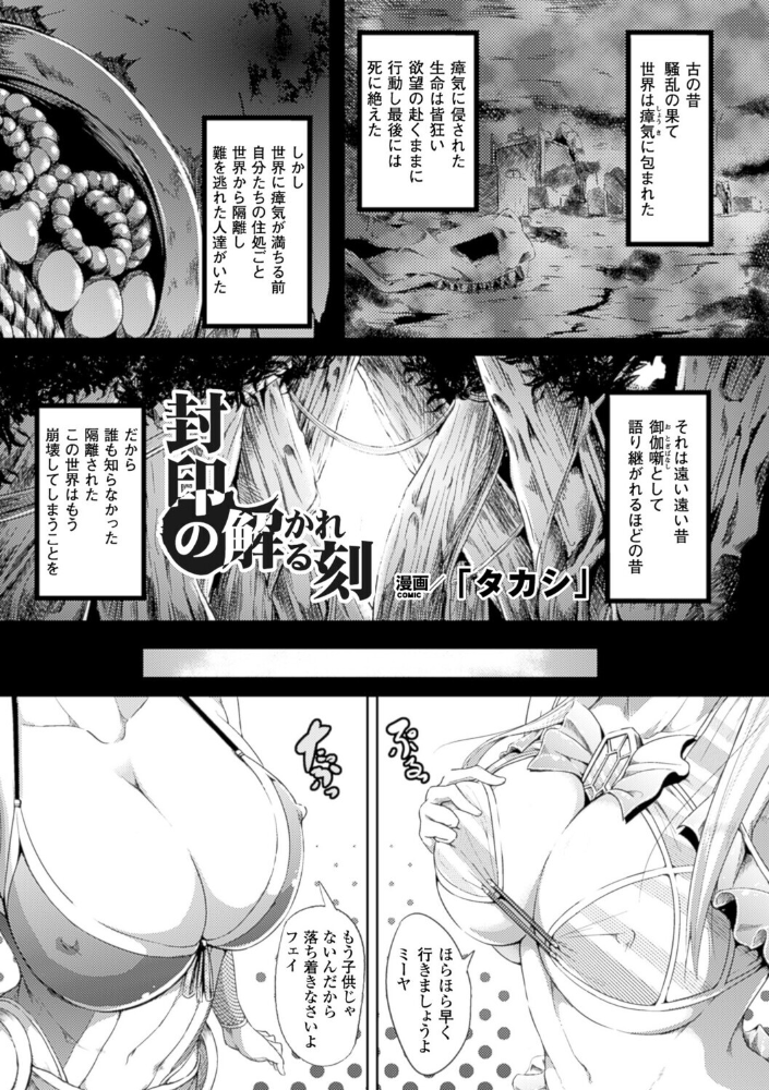 【エロ漫画】 封印の解かれる刻【単話】 「タカシ」 サンプル画像