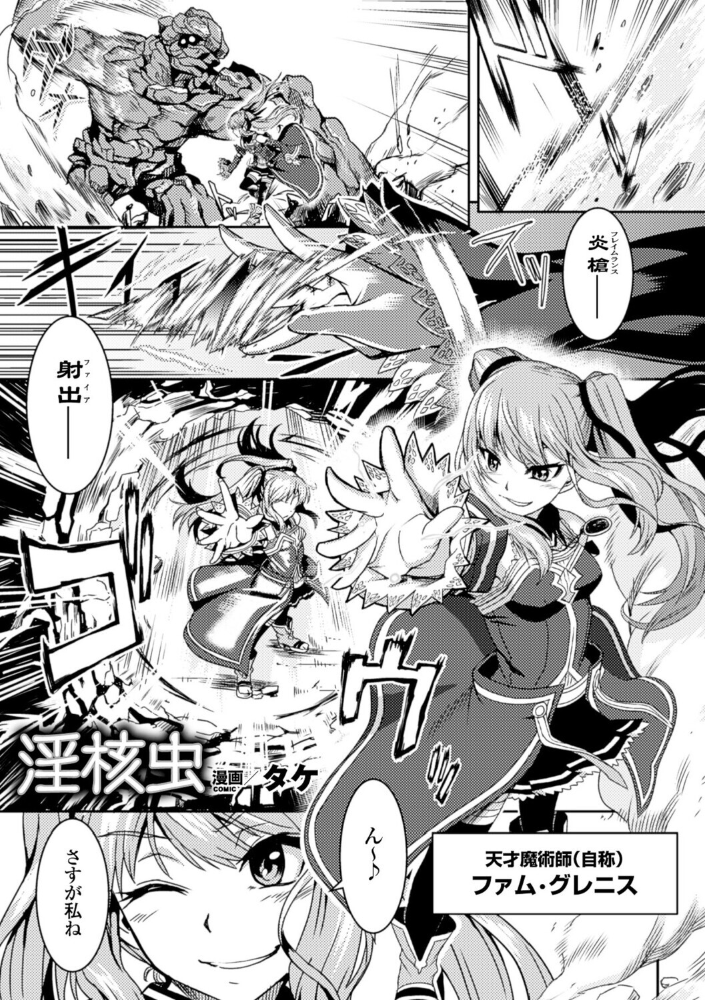 【エロ漫画】 淫核虫【単話】 タケ サンプル画像