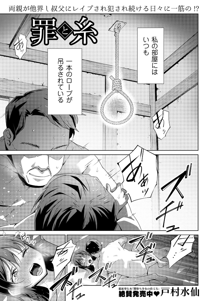 【エロ漫画】 罪と糸 戸村水仙 サンプル画像