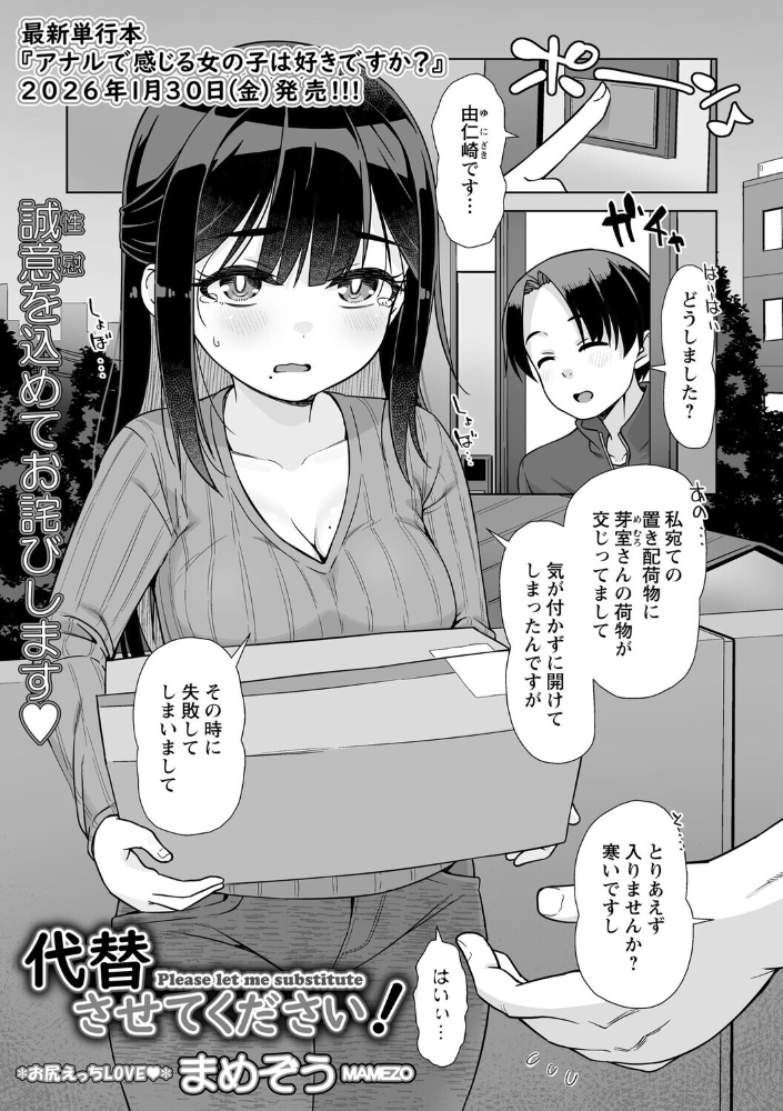 【エロ漫画】 代替させてください! まめぞう サンプル画像