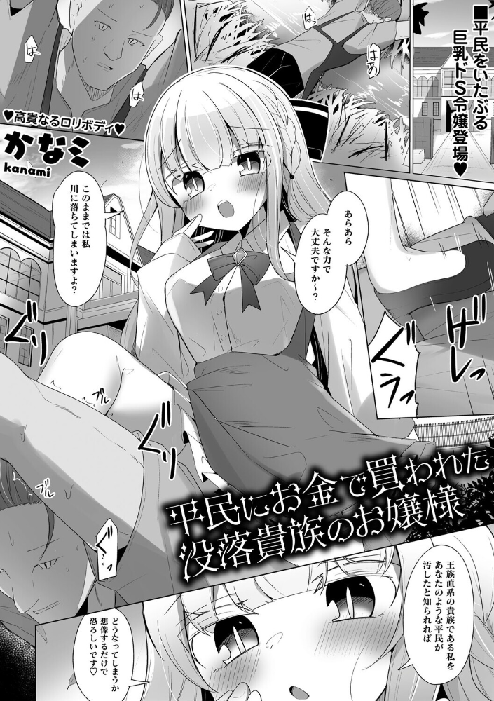 【エロ漫画】 平民にお金で買われた没落貴族のお嬢様 かなミ サンプル画像