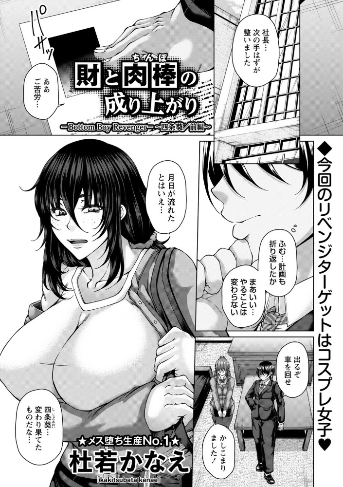 【エロ漫画】 財と肉棒（ちんぽ）の成り上がり―Bottom Boy Revenger―〜四条葵/前編〜  杜若かなえ サンプル画像