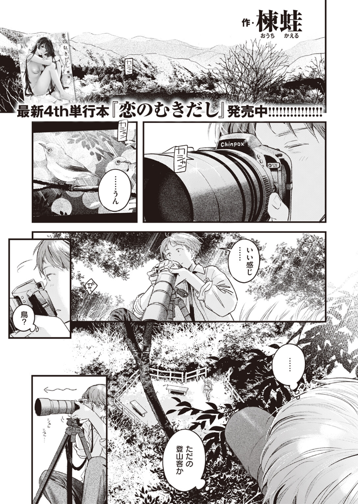 【エロ漫画】 露出と感度  楝蛙 サンプル画像
