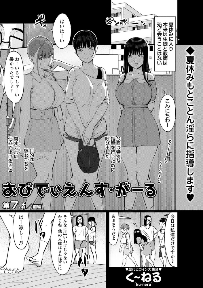 【エロ漫画】 おびでぃえんす・がーる 第7話/前編 く〜ねる サンプル画像