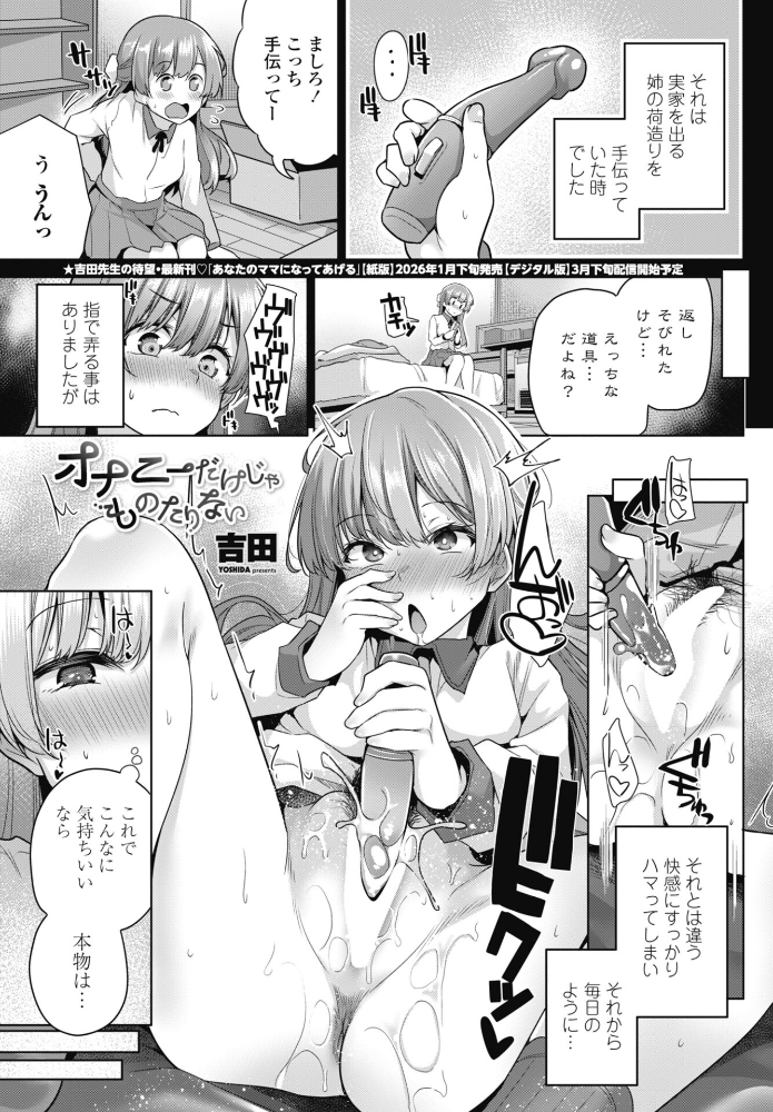 【エロ漫画】 オナニーだけじゃものたりない 吉田 サンプル画像