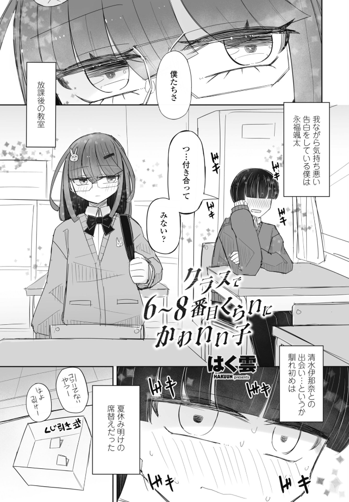 【エロ漫画】 クラスで6〜8番目くらいにかわいい子 はく雲 サンプル画像