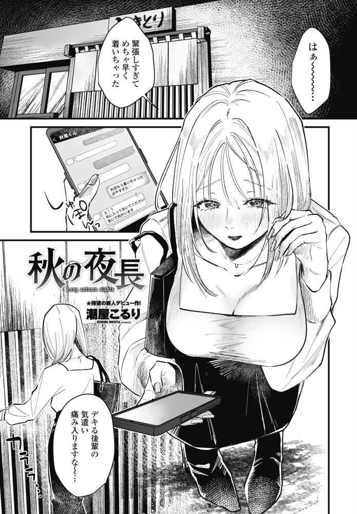 【エロ漫画】 秋の夜長 潮屋こるり サンプル画像