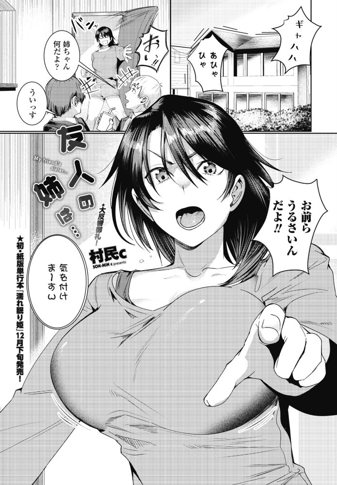 【エロ漫画】 友人の姉は… 村民c サンプル画像