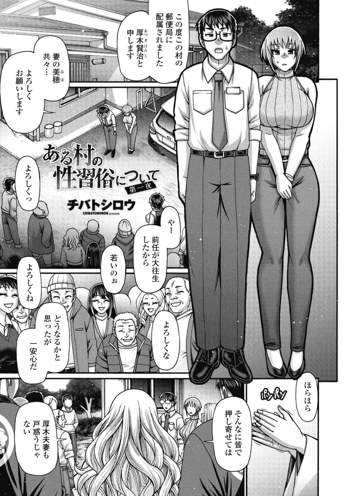 【エロ漫画】 ある村の性習俗について 第一夜 チバトシロウ サンプル画像