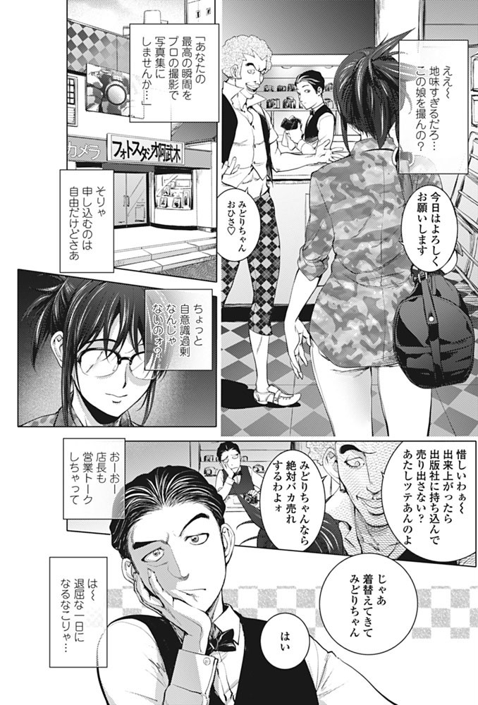 【エロ漫画】 ミダラBOOKS 4 〜二冊目の写真集〜 蒟吉人 サンプル画像
