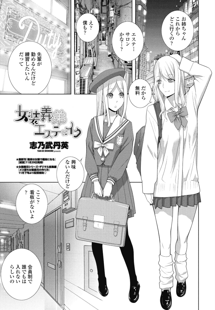 【エロ漫画】 女装義弟エステにイク  志乃武丹英 サンプル画像