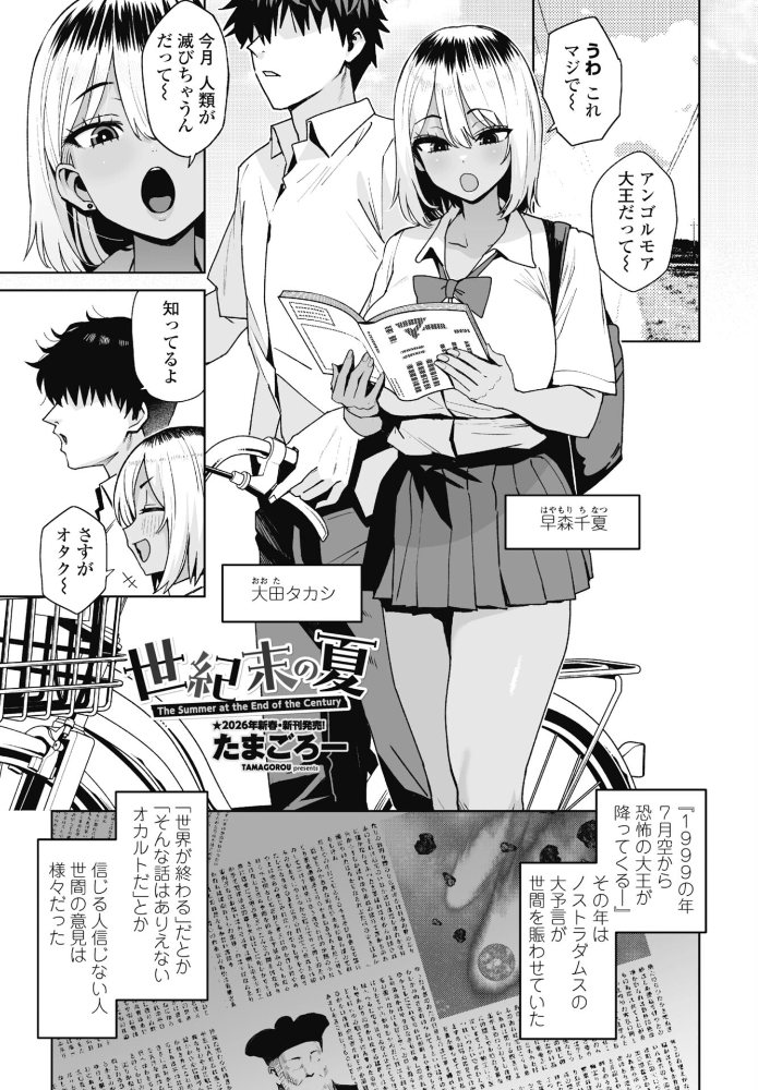 【エロ漫画】 世紀末の夏 たまごろー サンプル画像