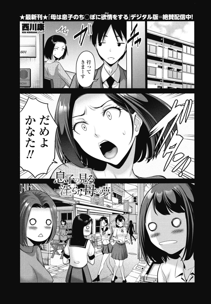 【エロ漫画】 息子の見る淫らな母の夢 西川康 サンプル画像
