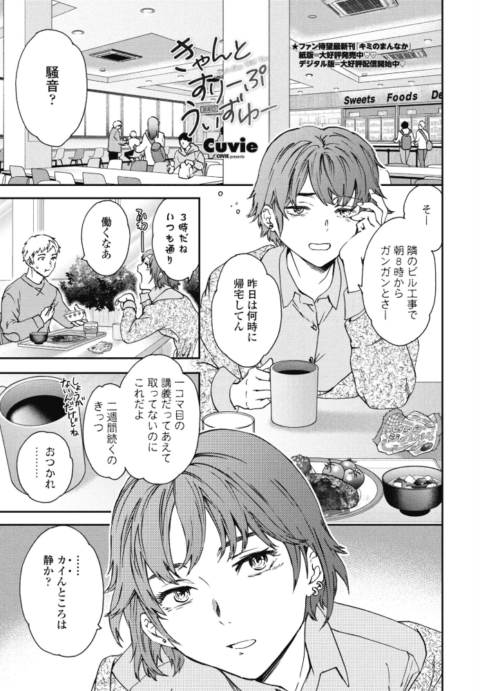 【エロ漫画】 きゃんとすりーぷうぃずゆー Cuvie サンプル画像