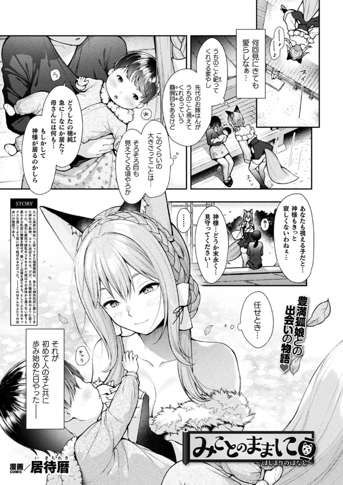 【エロ漫画】 みことのままに〜はじまりのはなし〜【単話】  居待暦 サンプル画像