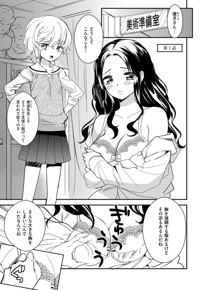 【エロ漫画】 新装版 美波先生の正しい性教育授業 牛乳リンダ COMIC快艶編集部 サンプル画像