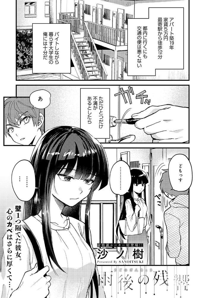 【エロ漫画】 雨後の残響 沙ノ樹 サンプル画像