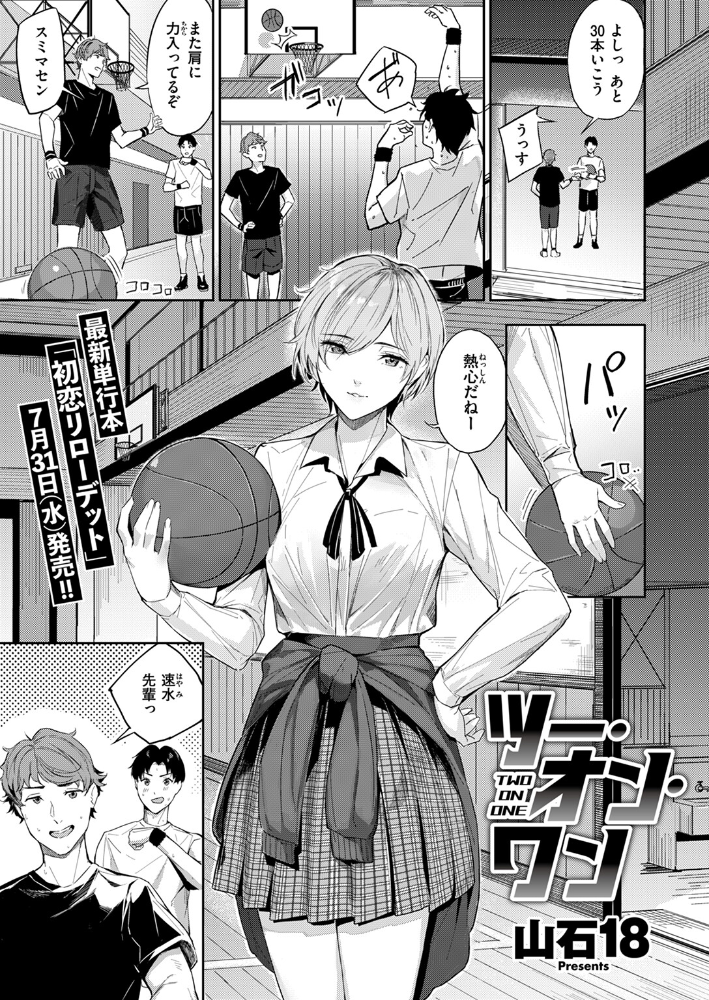 【エロ漫画】 ツー・オン・ワン 山石18 サンプル画像
