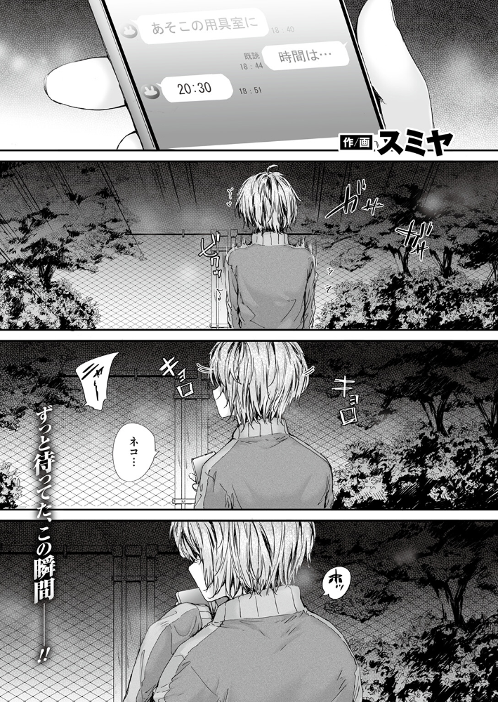 【エロ漫画】 20:30 スミヤ サンプル画像