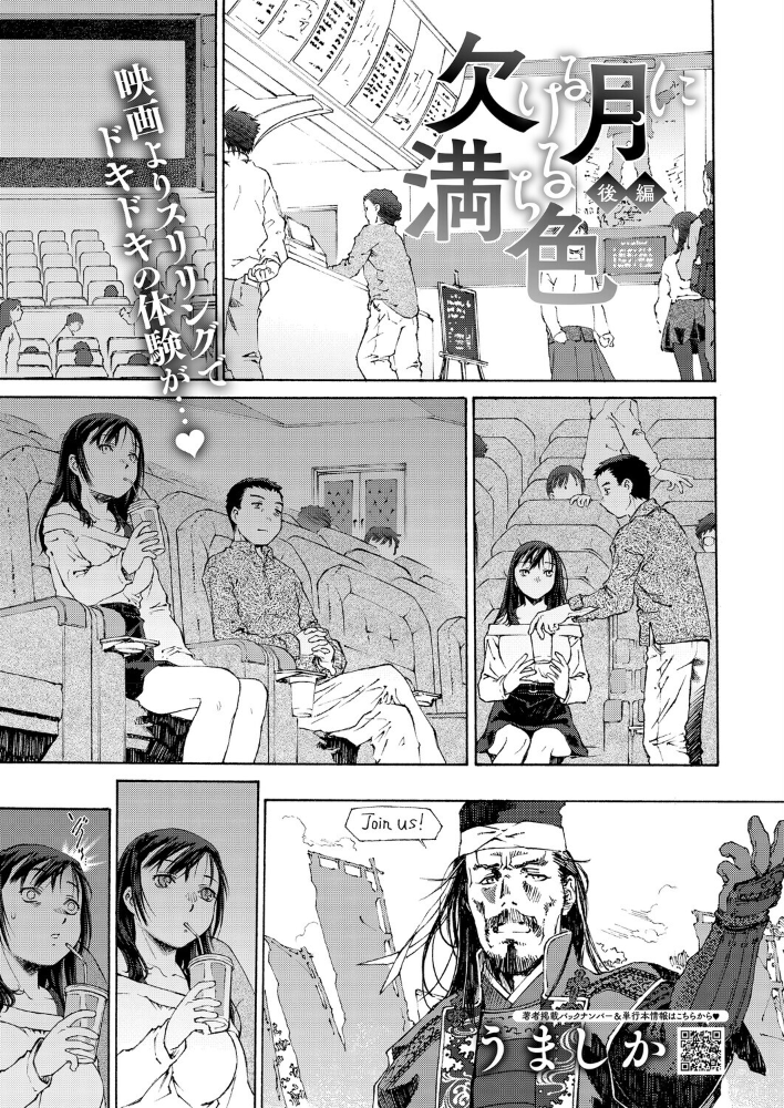 【エロ漫画】 欠ける月に満ちる色(2) うましか サンプル画像