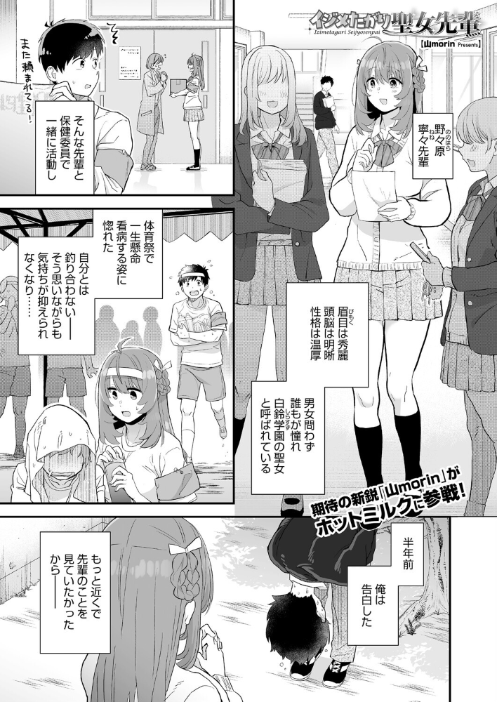 【エロ漫画】 イジメたがり聖女先輩  山morin サンプル画像