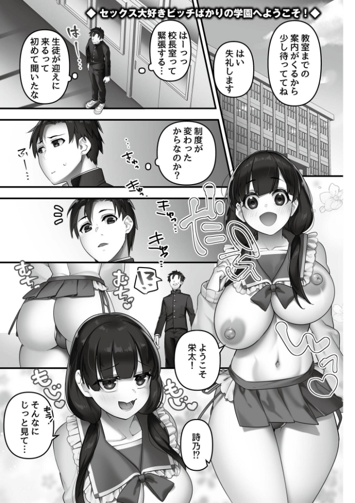 【エロ漫画】 いいなり☆びっち 音月もづく COMIC快艶編集部 サンプル画像