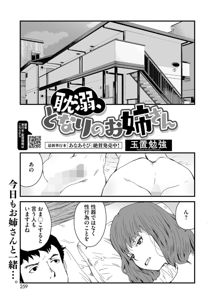 【エロ漫画】 耽溺、となりのお姉さん  玉置勉強 サンプル画像