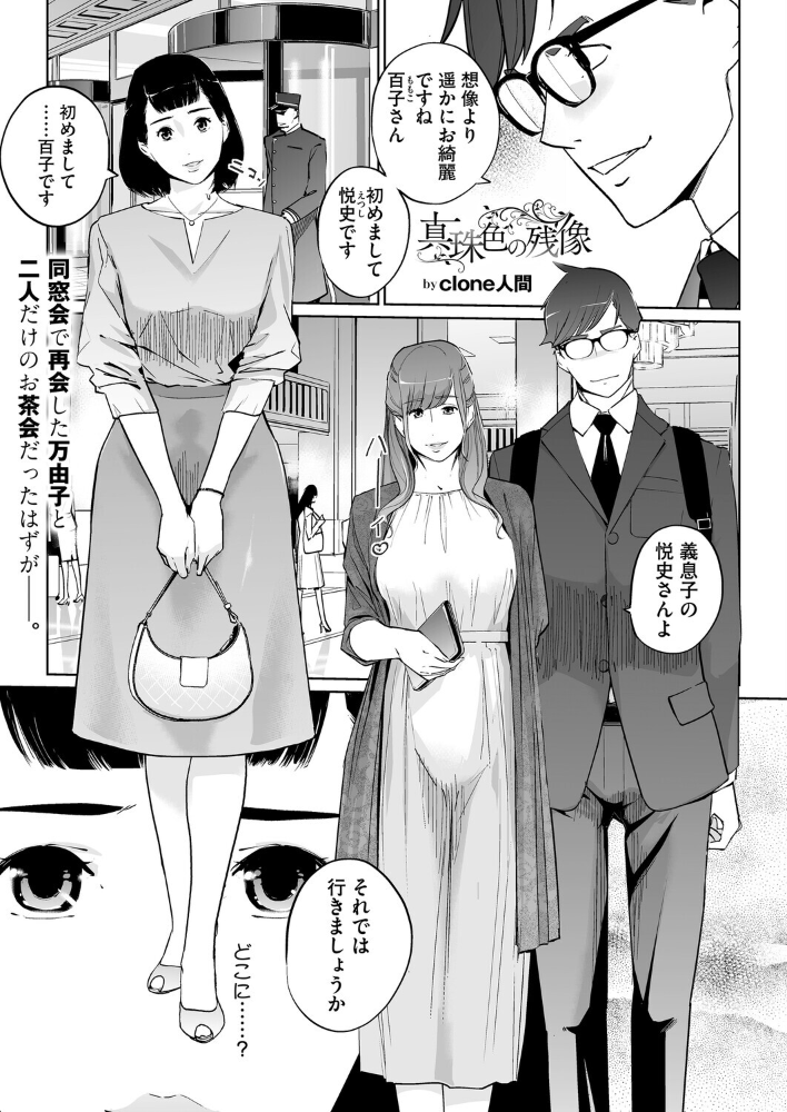 【エロ漫画】 真珠色の残像 第二幕 〜青い月夜の女〜 第2話 Clone人間 サンプル画像