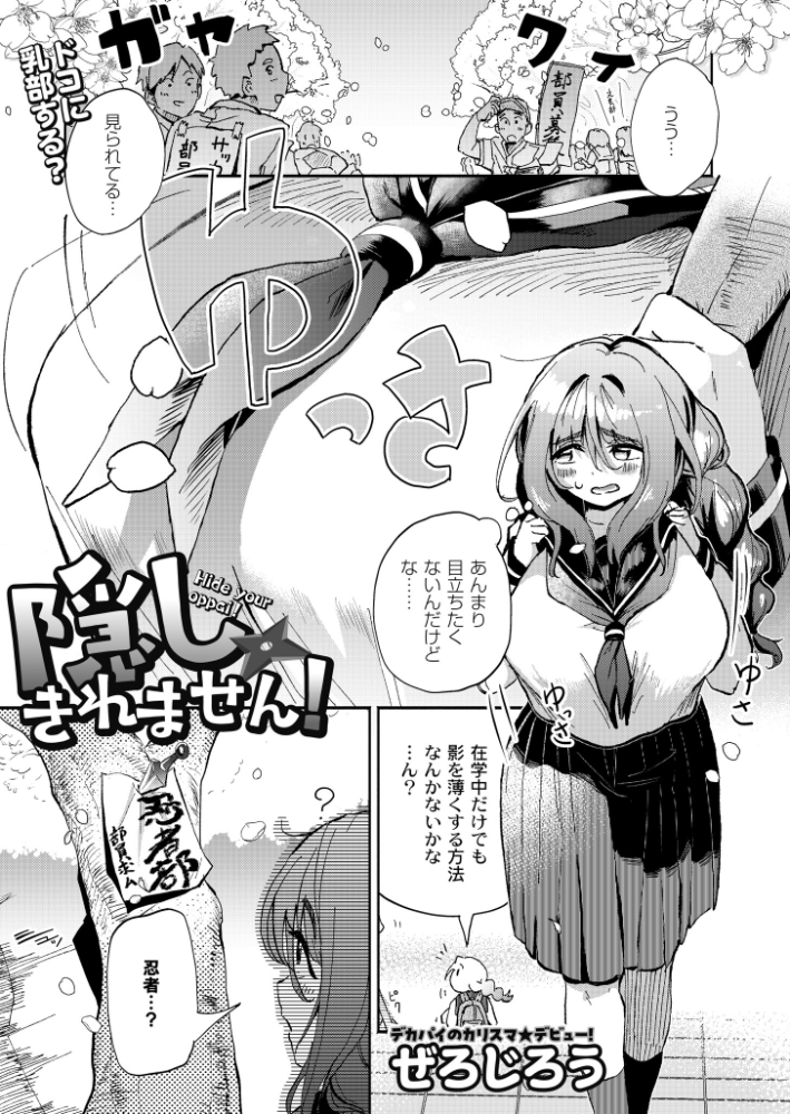 【エロ漫画】 隠しきれません！  ぜろじろう COMIC快艶編集部 サンプル画像