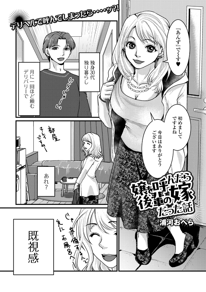 【エロ漫画】 嬢を呼んだら後輩の嫁だった話 浦河おぺら 一水社編集部 サンプル画像